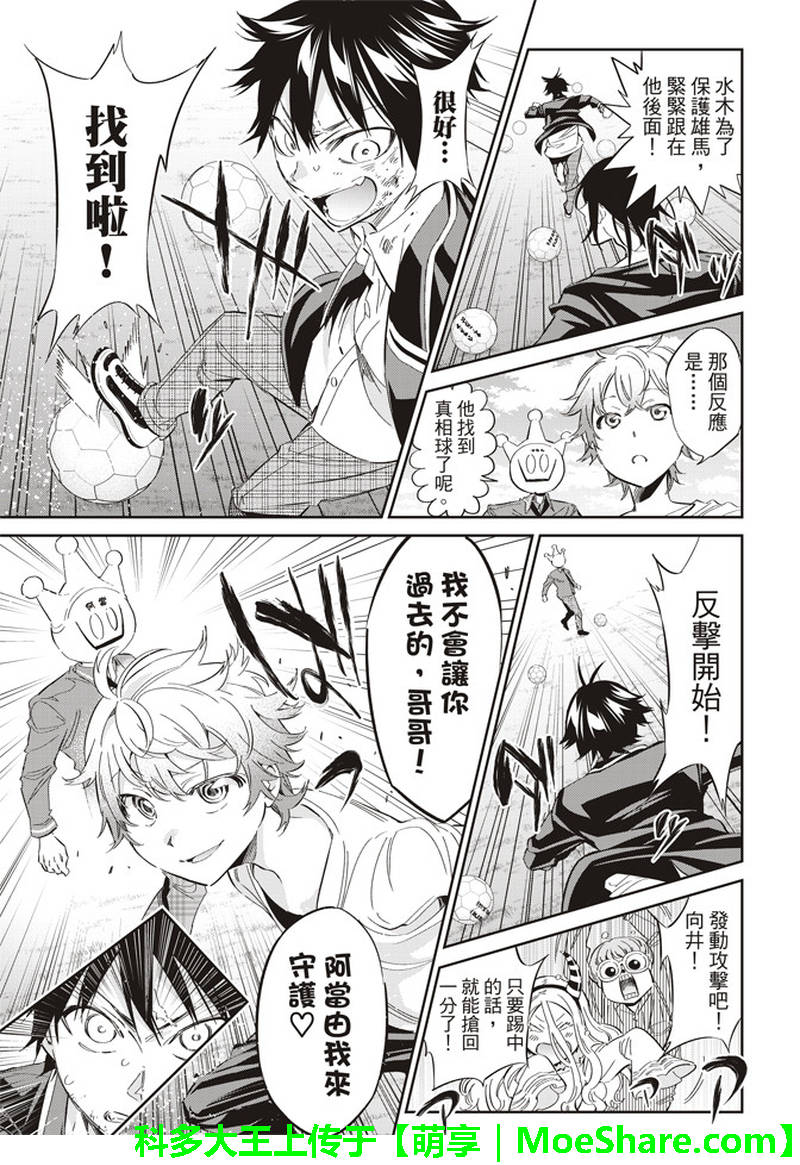 《真实账号》第172话 第30页