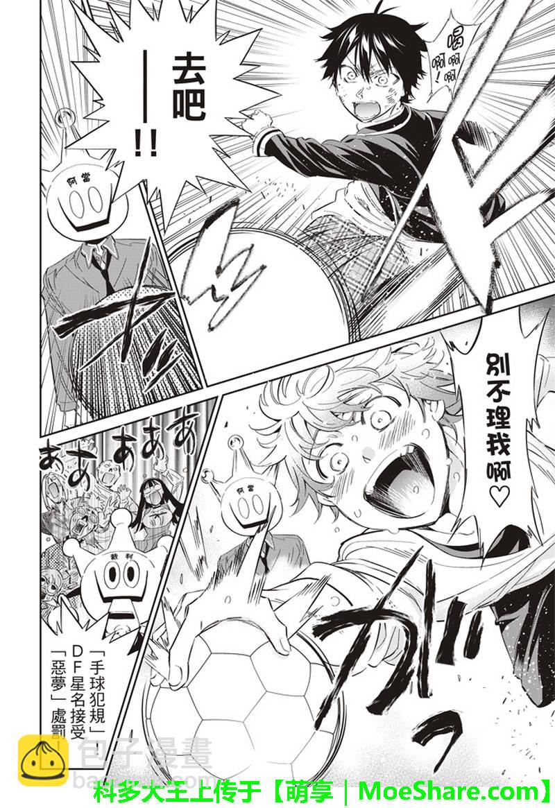 《真实账号》第172话 第31页