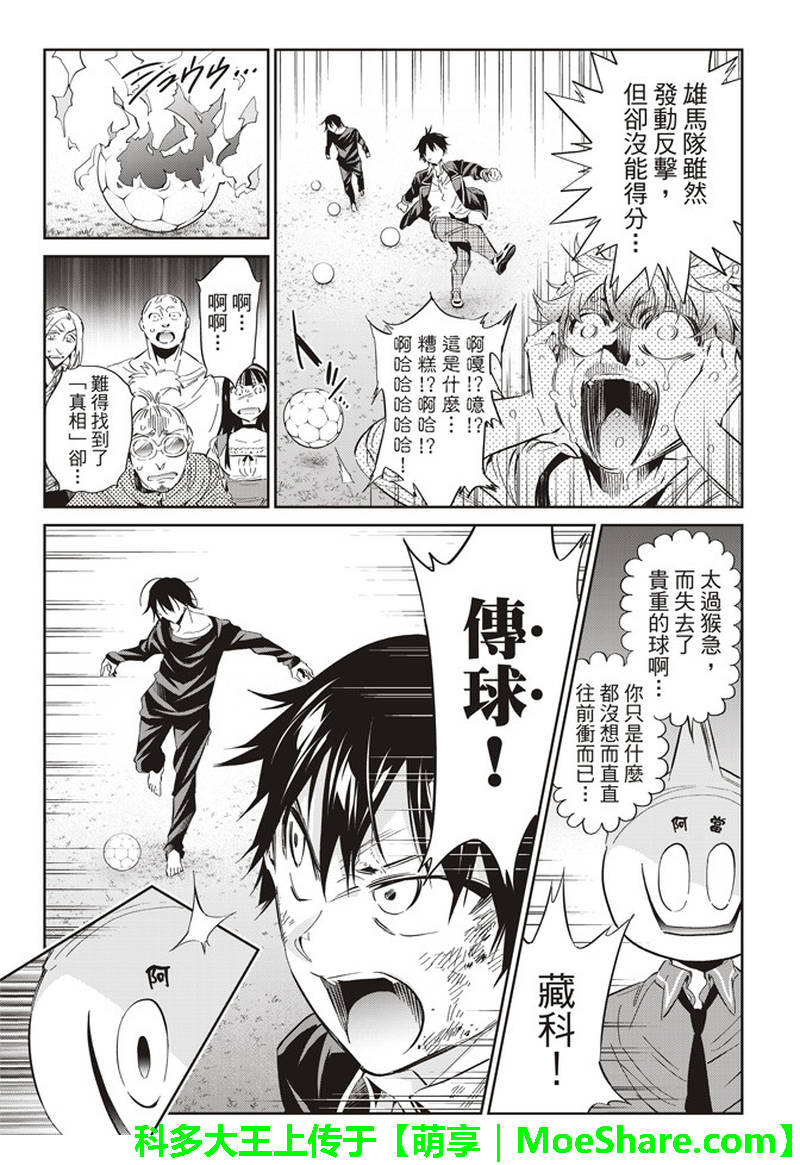 《真实账号》第172话 第32页