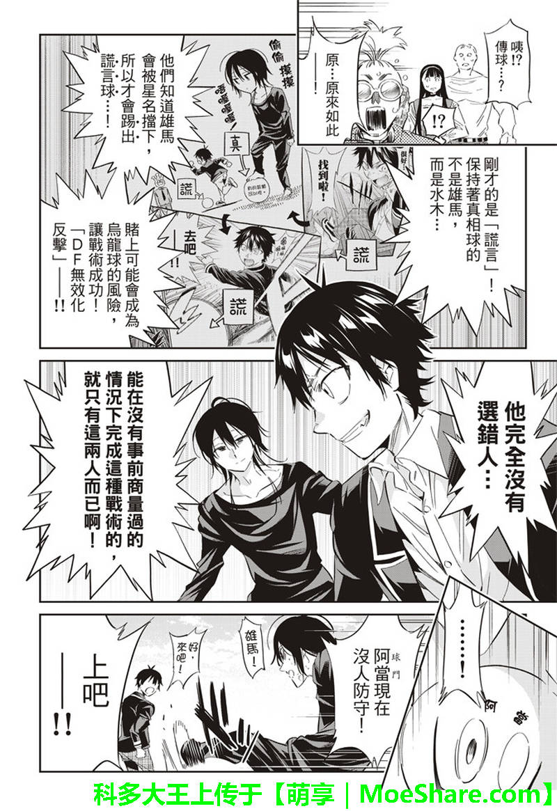 《真实账号》第172话 第33页