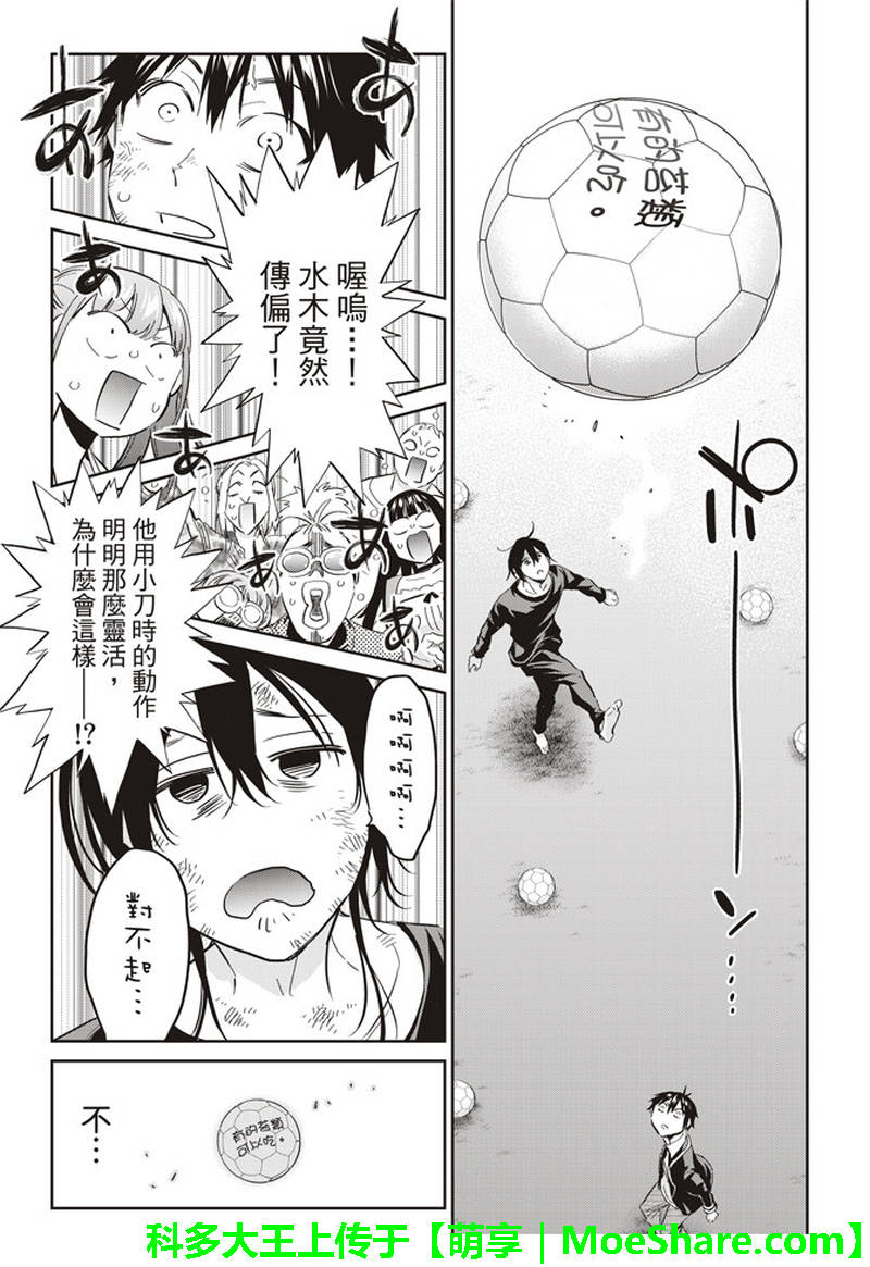 《真实账号》第172话 第34页