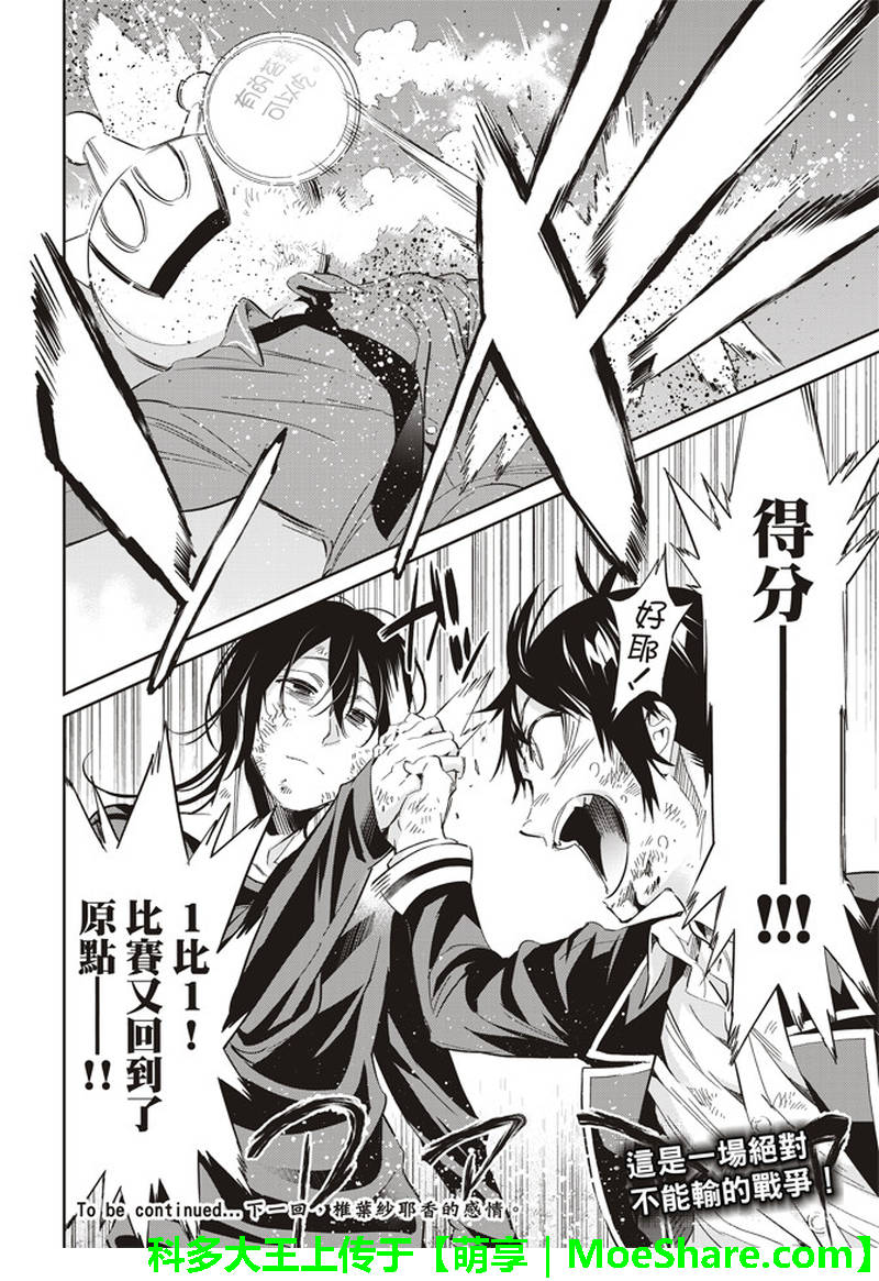 《真实账号》第172话 第37页