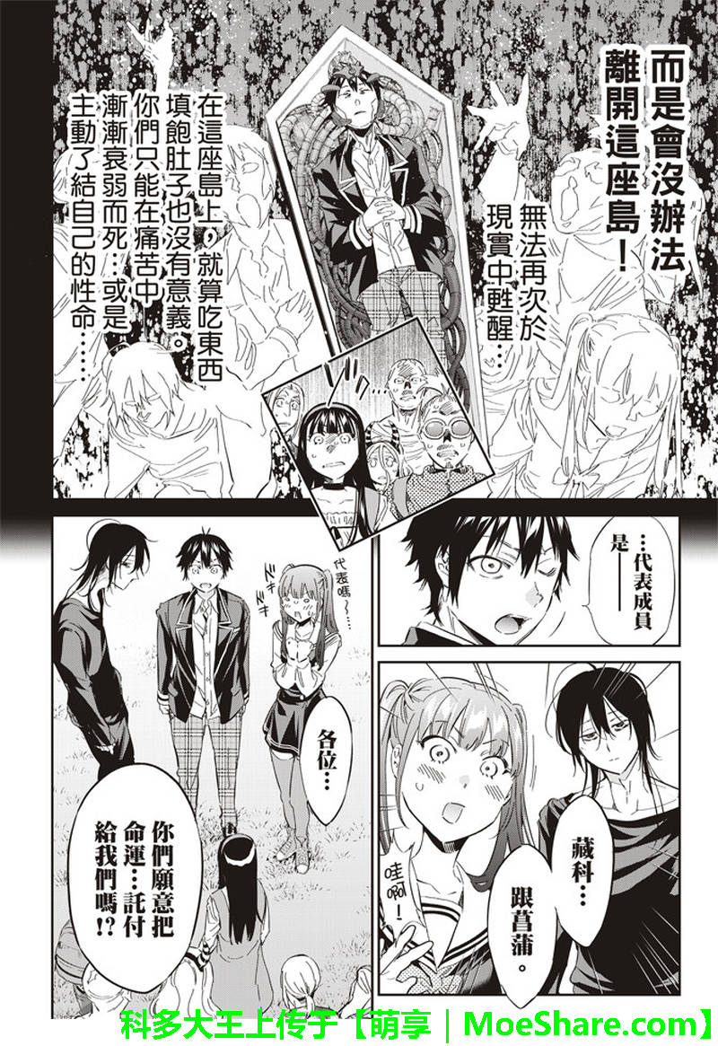 《真实账号》第172话 第3页
