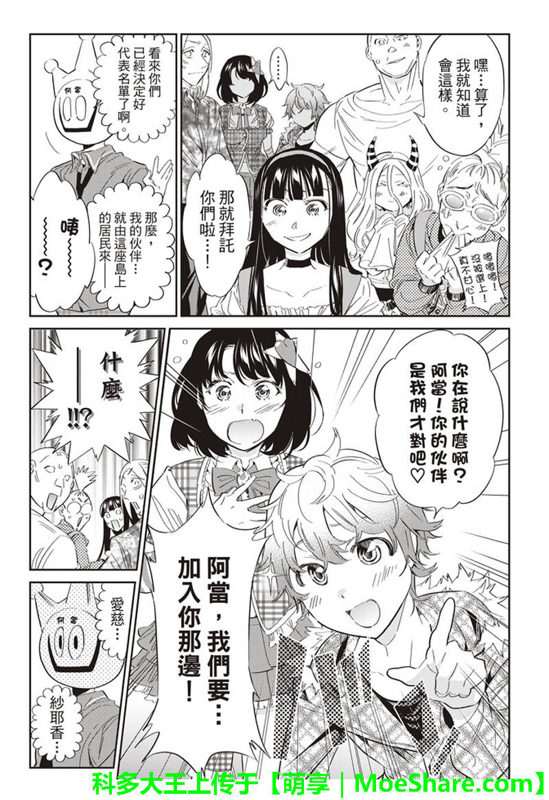 《真实账号》第172话 第4页