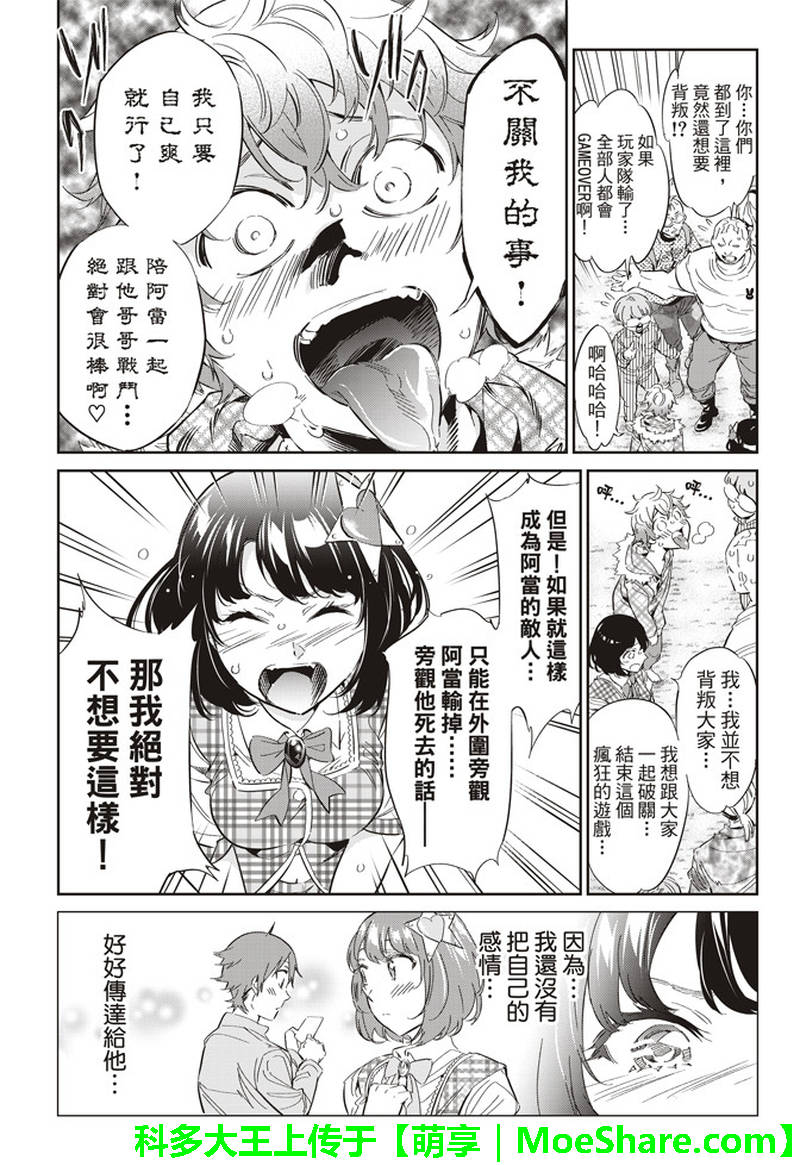 《真实账号》第172话 第5页