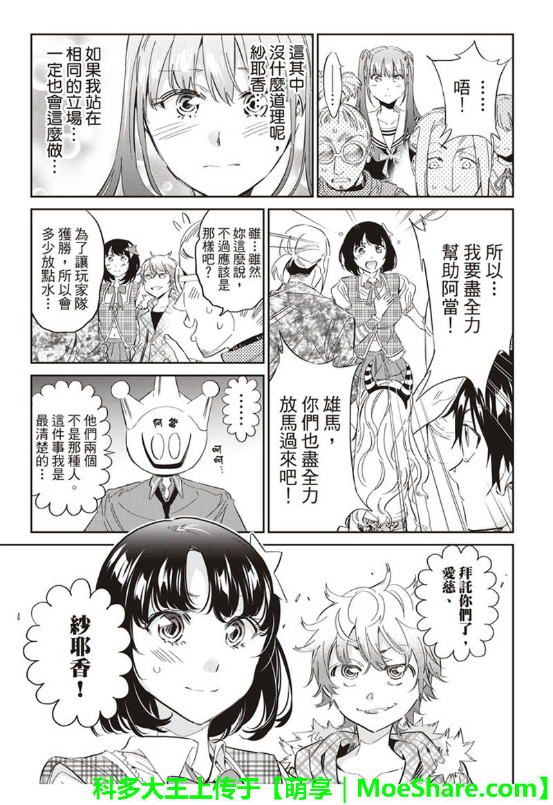 《真实账号》第172话 第6页