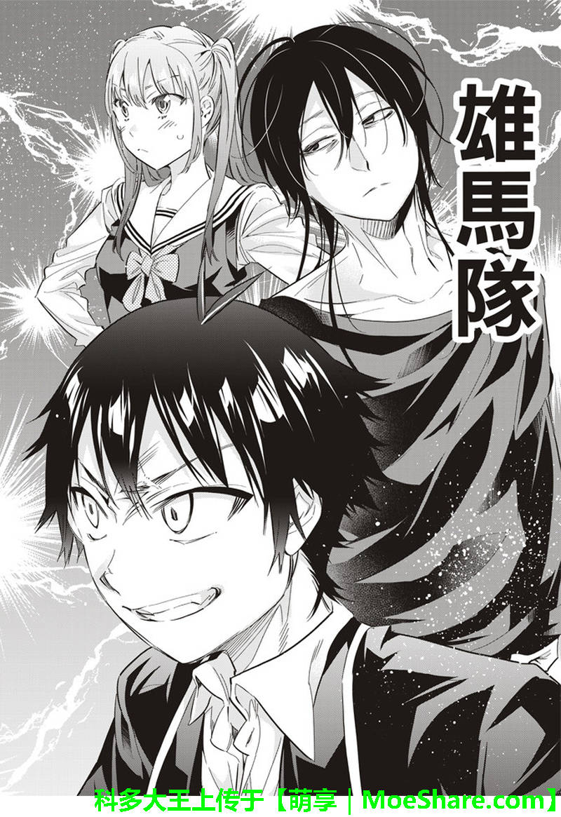 《真实账号》第172话 第7页