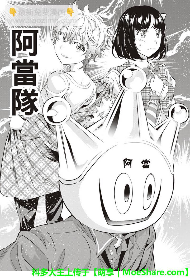 《真实账号》第172话 第8页
