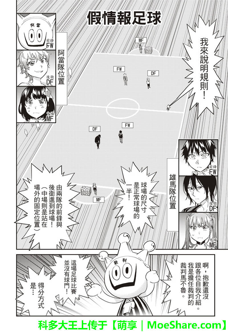 《真实账号》第172话 第9页