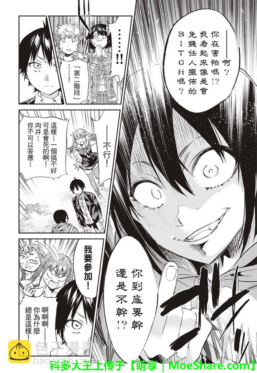 《真实账号》第169话 第10页