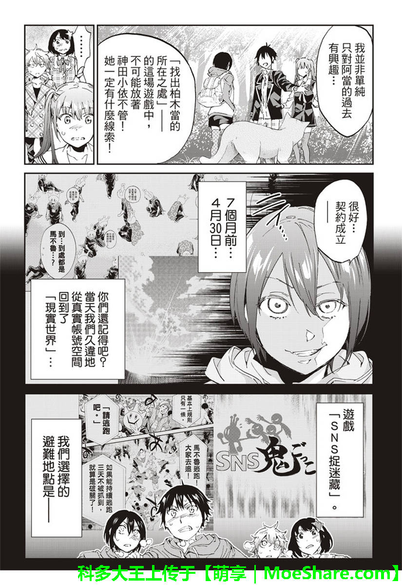《真实账号》第169话 第11页