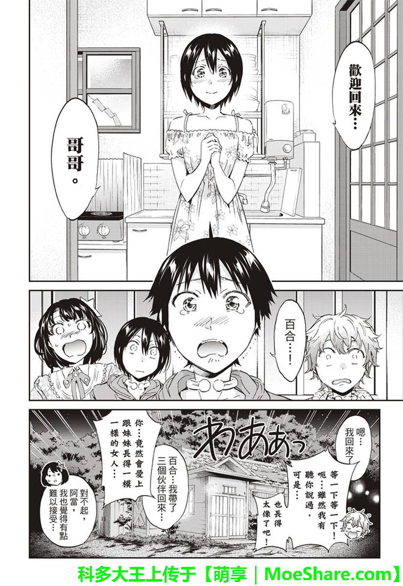 《真实账号》第169话 第12页