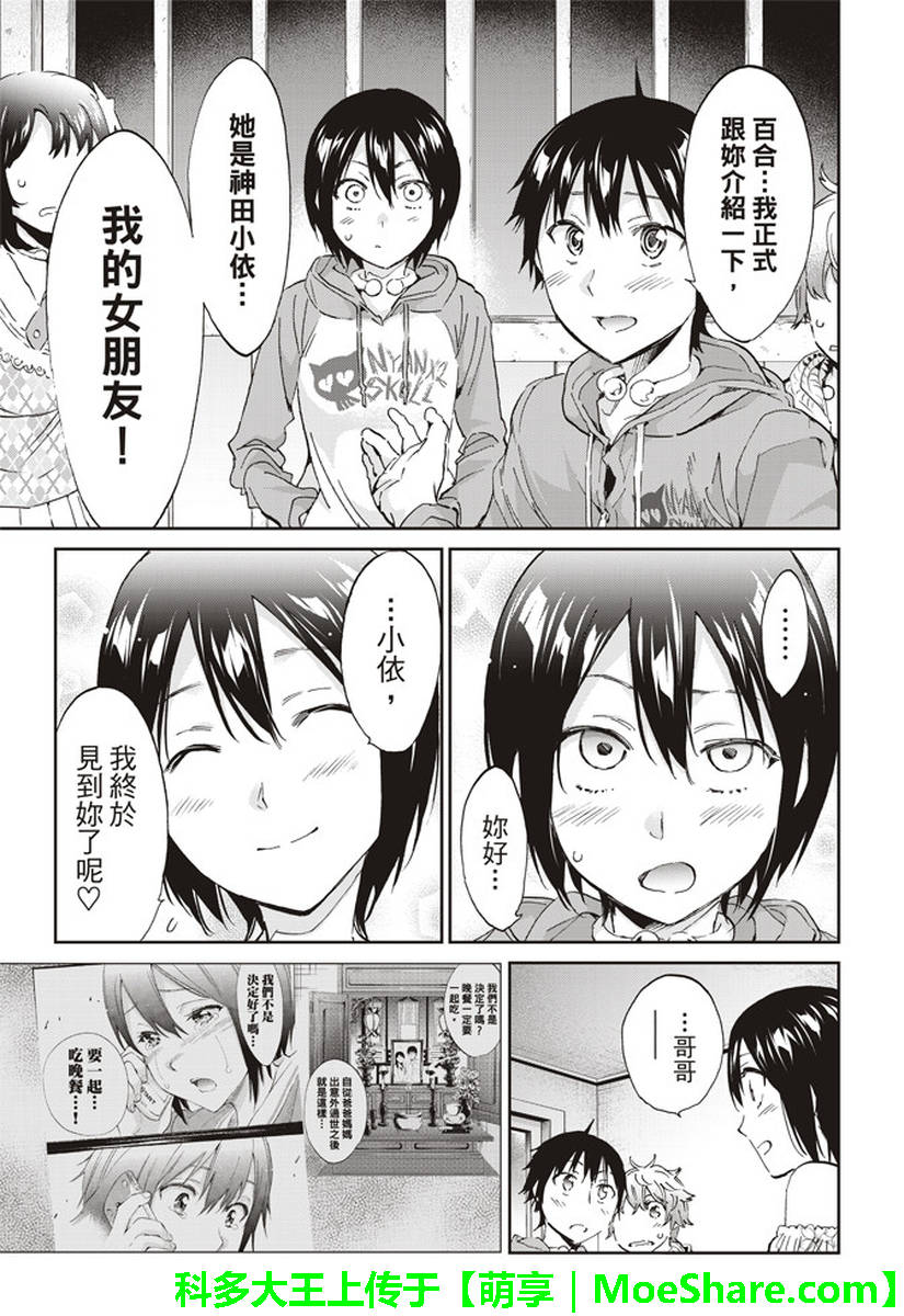 《真实账号》第169话 第13页