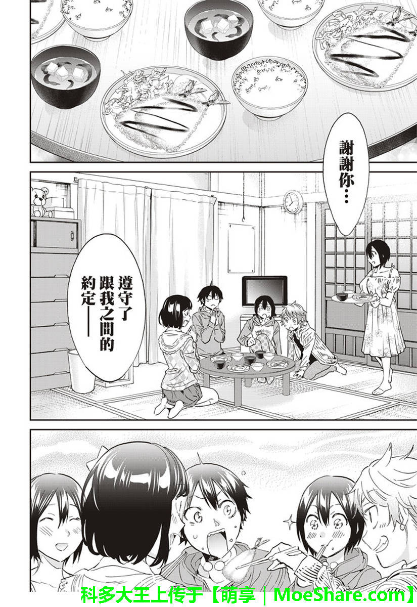 《真实账号》第169话 第14页