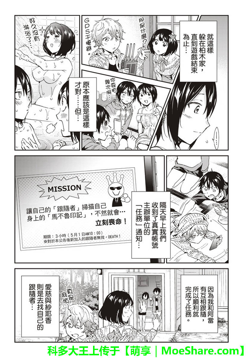 《真实账号》第169话 第15页