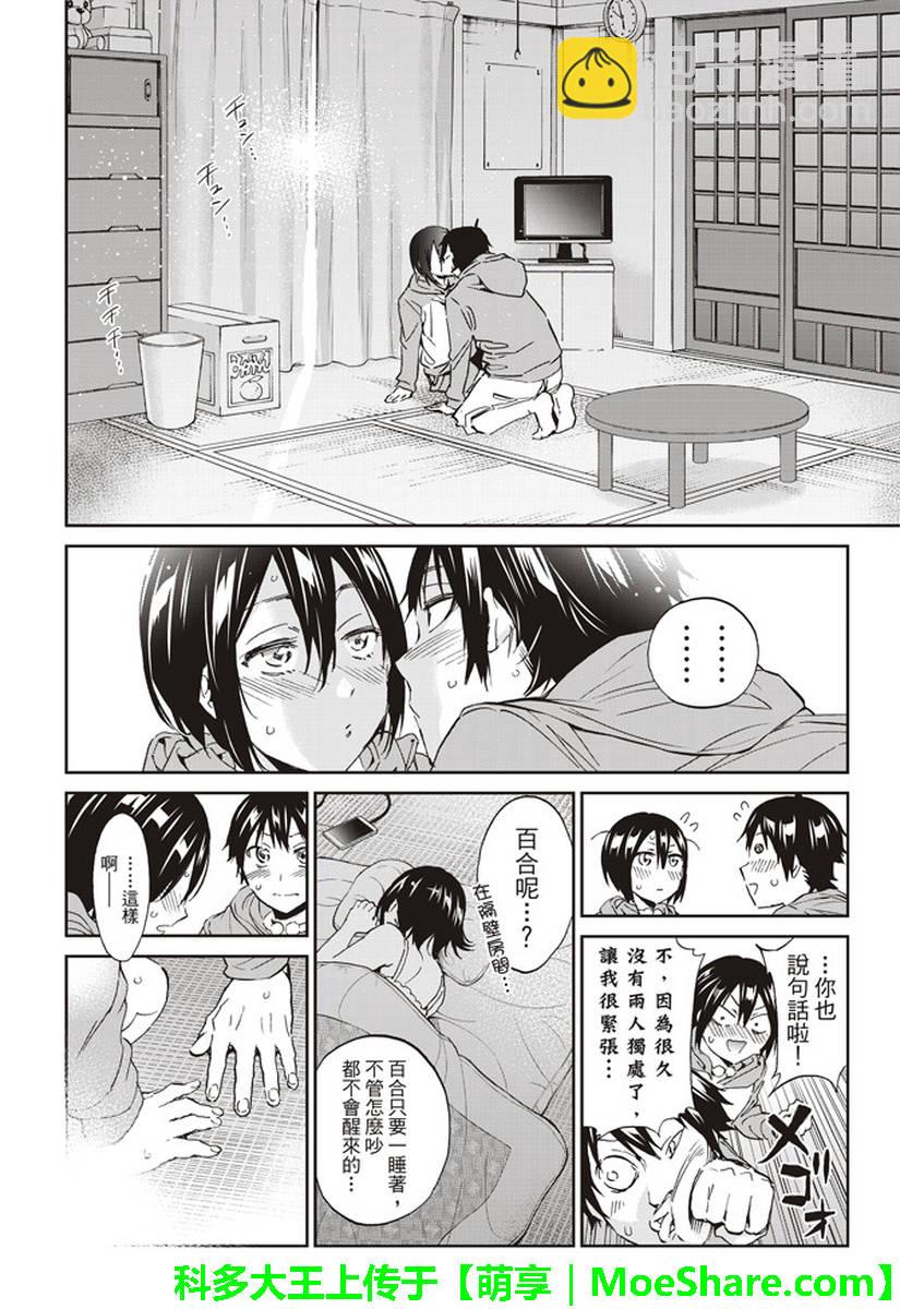 《真实账号》第169话 第16页