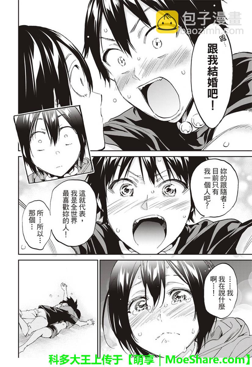 《真实账号》第169话 第18页