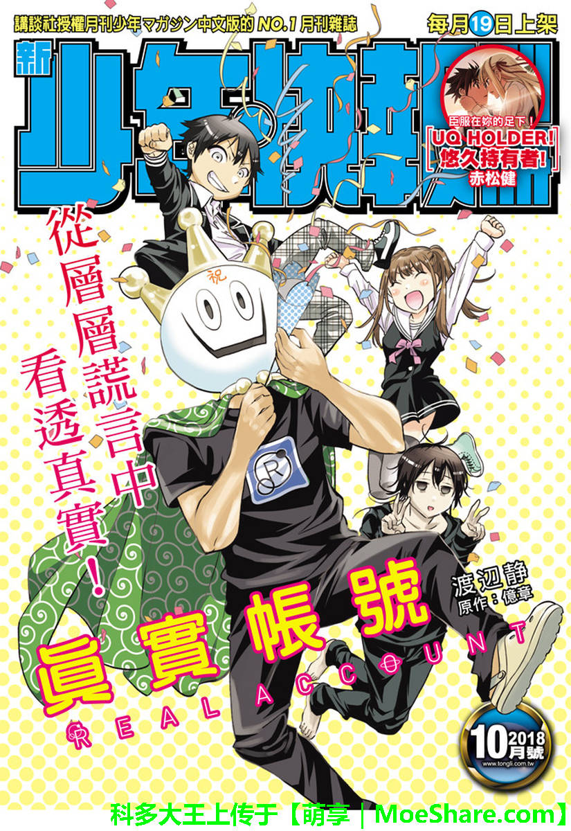 《真实账号》第169话 第1页
