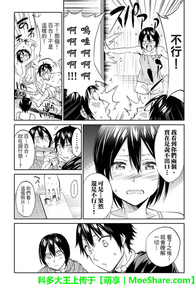 《真实账号》第169话 第20页