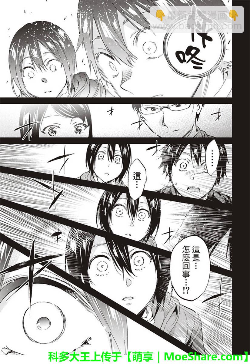 《真实账号》第169话 第21页