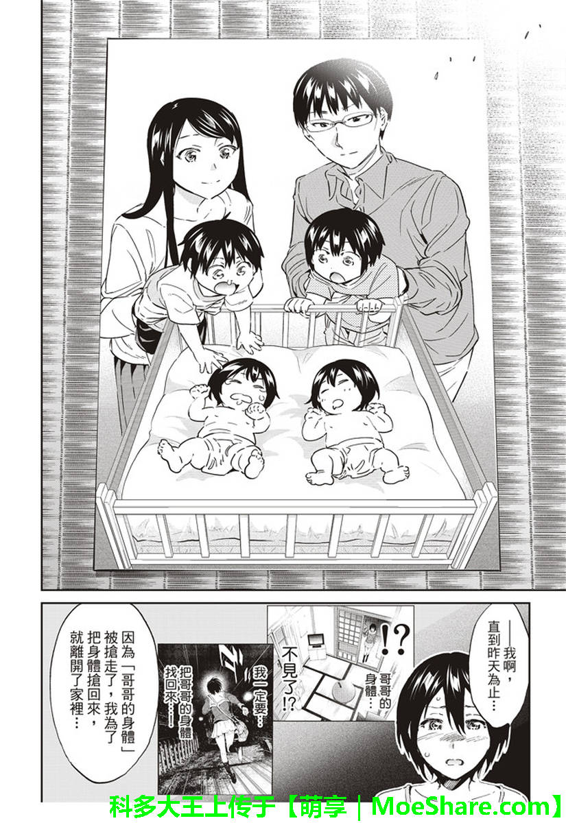 《真实账号》第169话 第22页