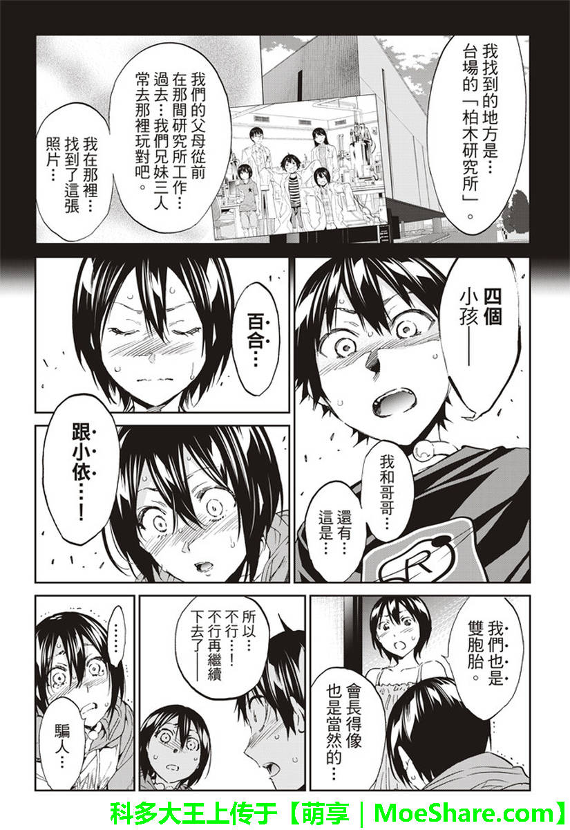 《真实账号》第169话 第23页