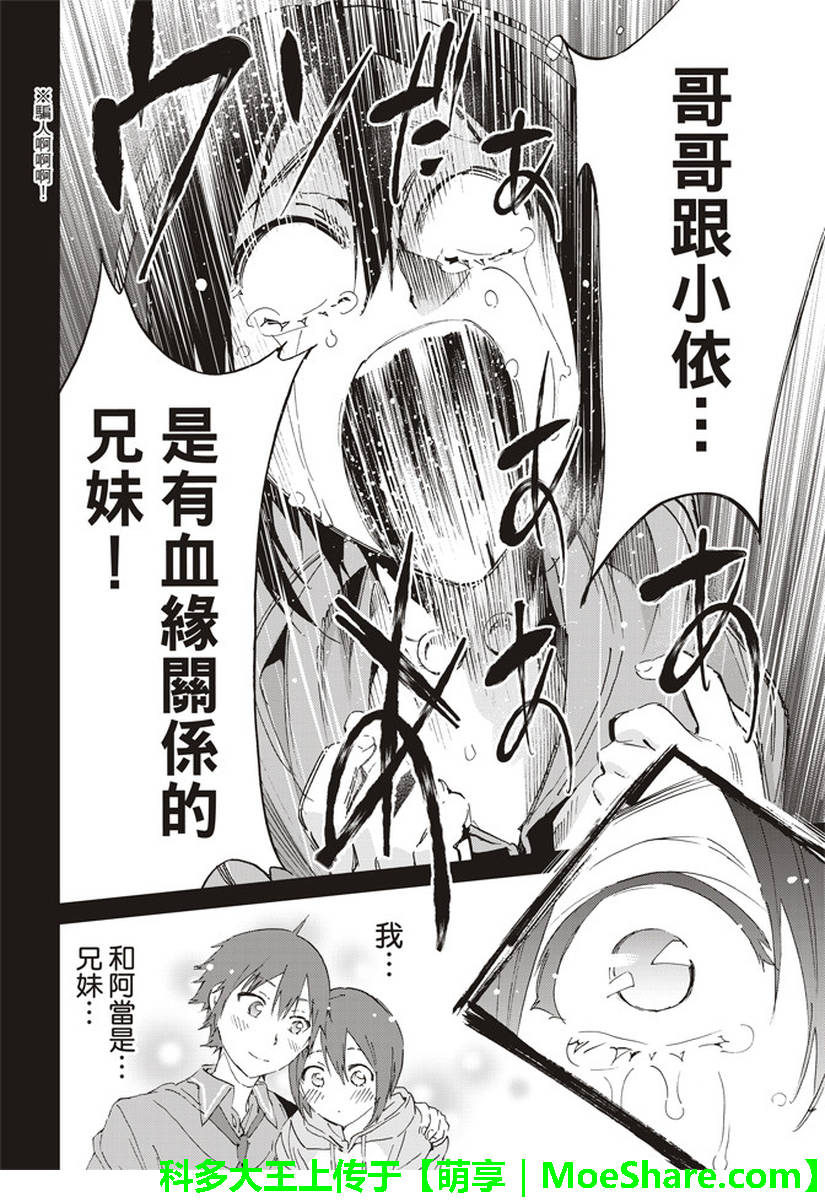 《真实账号》第169话 第24页