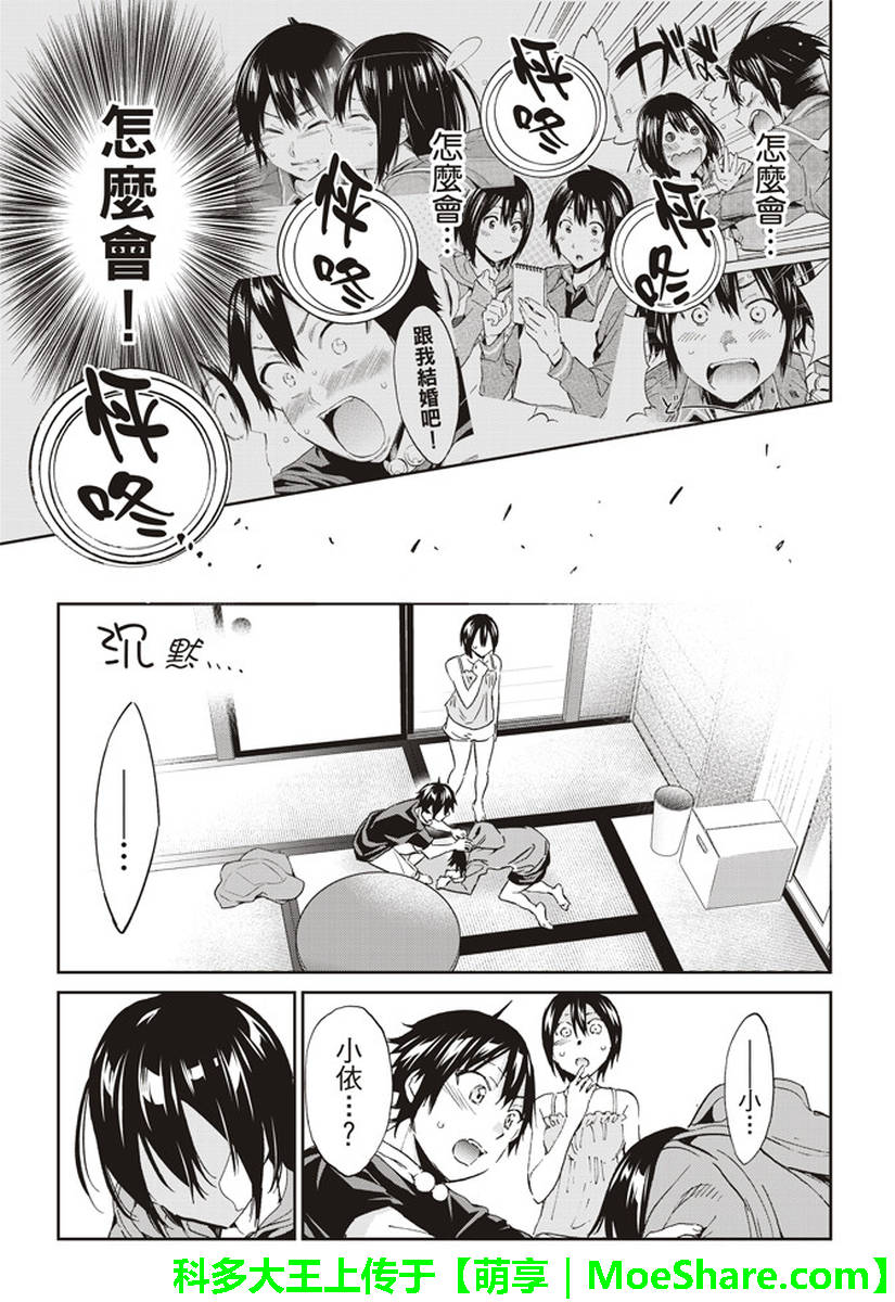 《真实账号》第169话 第25页