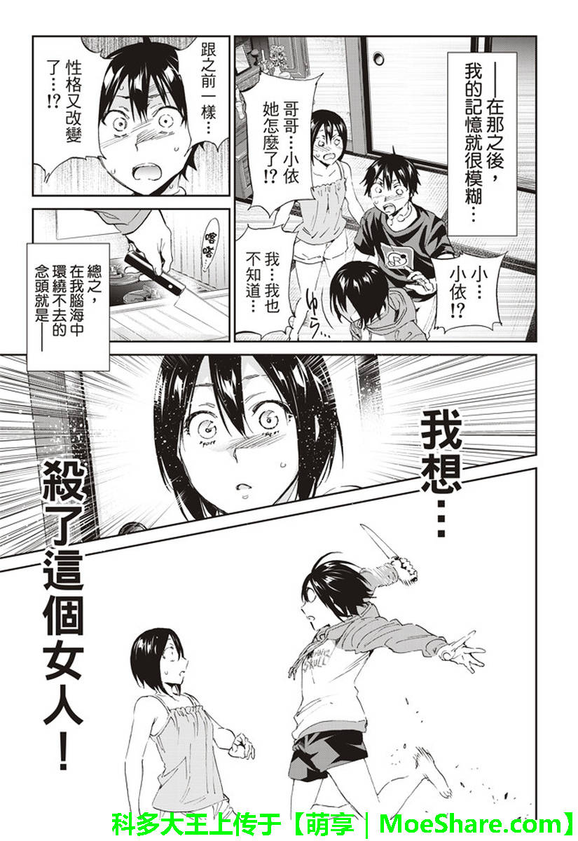 《真实账号》第169话 第27页