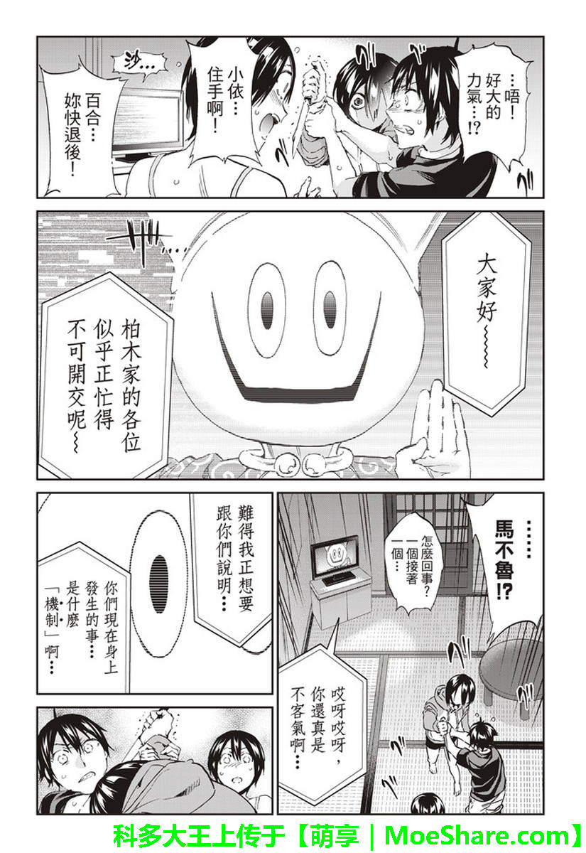 《真实账号》第169话 第29页