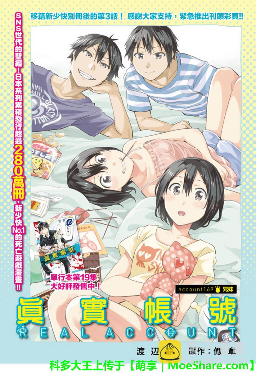 《真实账号》第169话 第2页