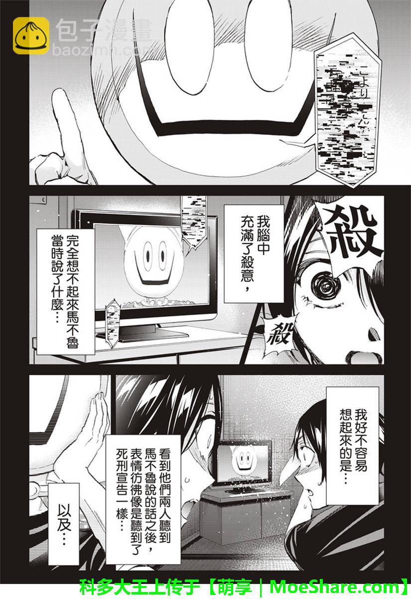 《真实账号》第169话 第30页