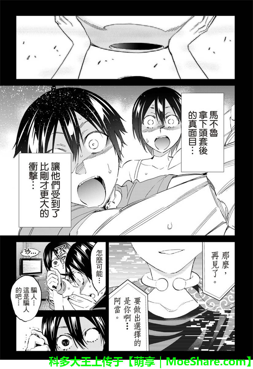 《真实账号》第169话 第31页