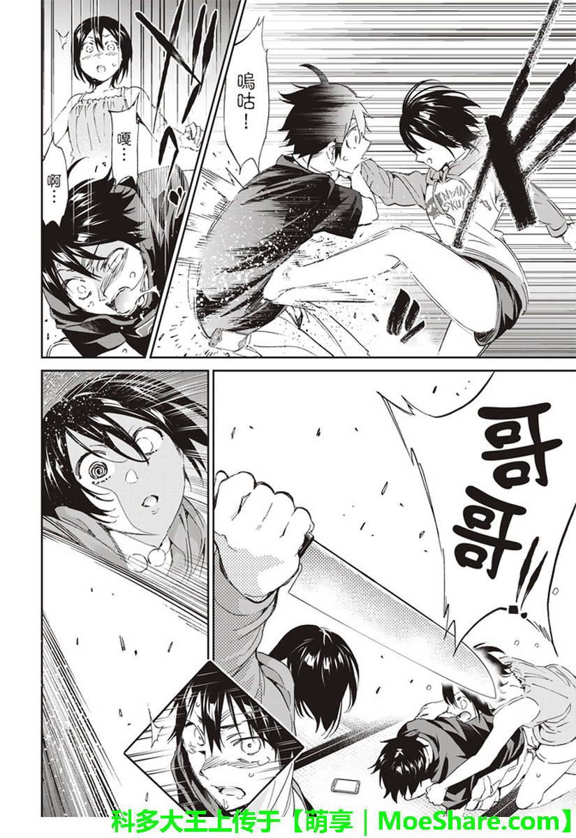 《真实账号》第169话 第32页