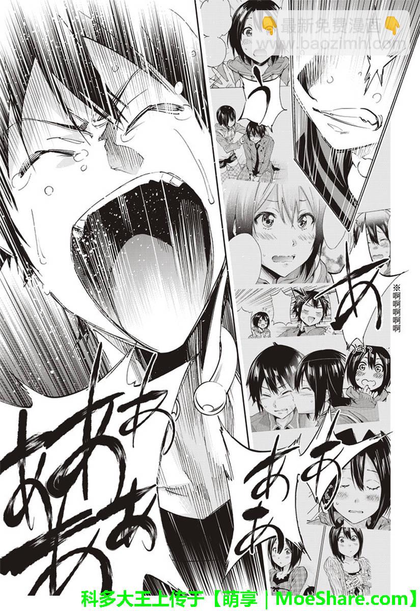 《真实账号》第169话 第33页