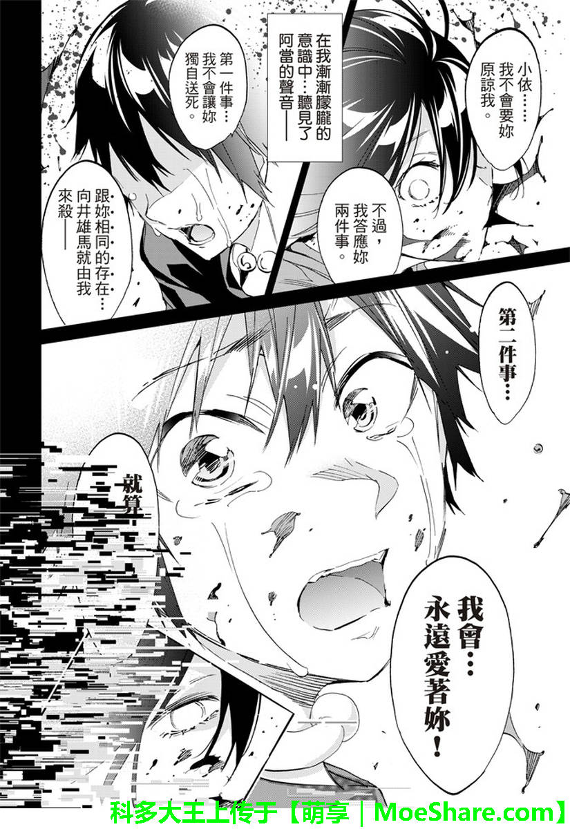 《真实账号》第169话 第36页