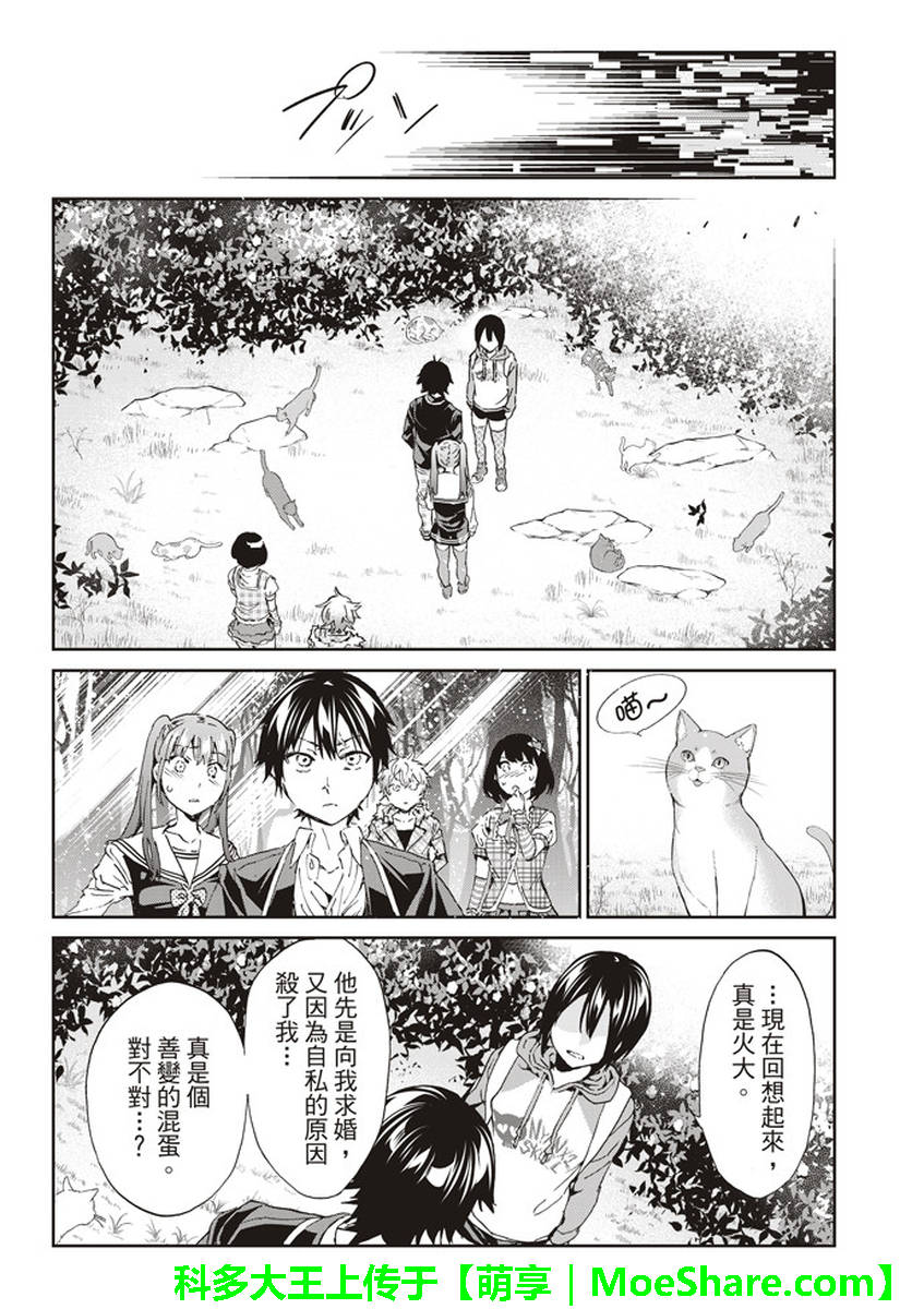 《真实账号》第169话 第37页
