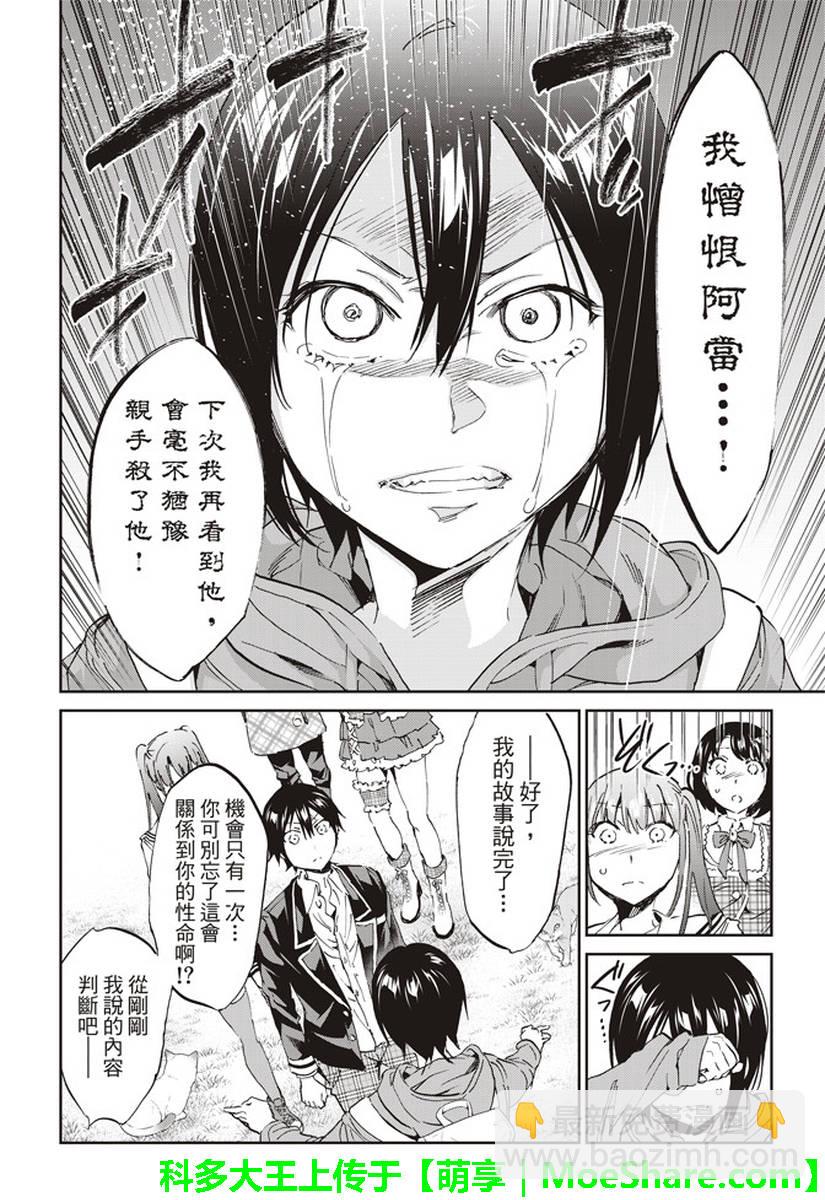 《真实账号》第169话 第38页