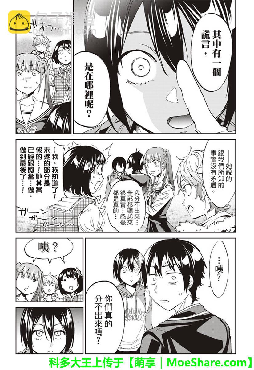 《真实账号》第169话 第39页