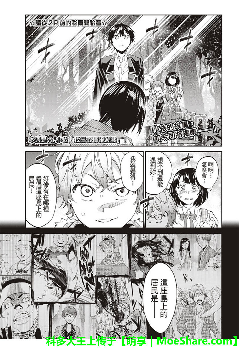 《真实账号》第169话 第3页