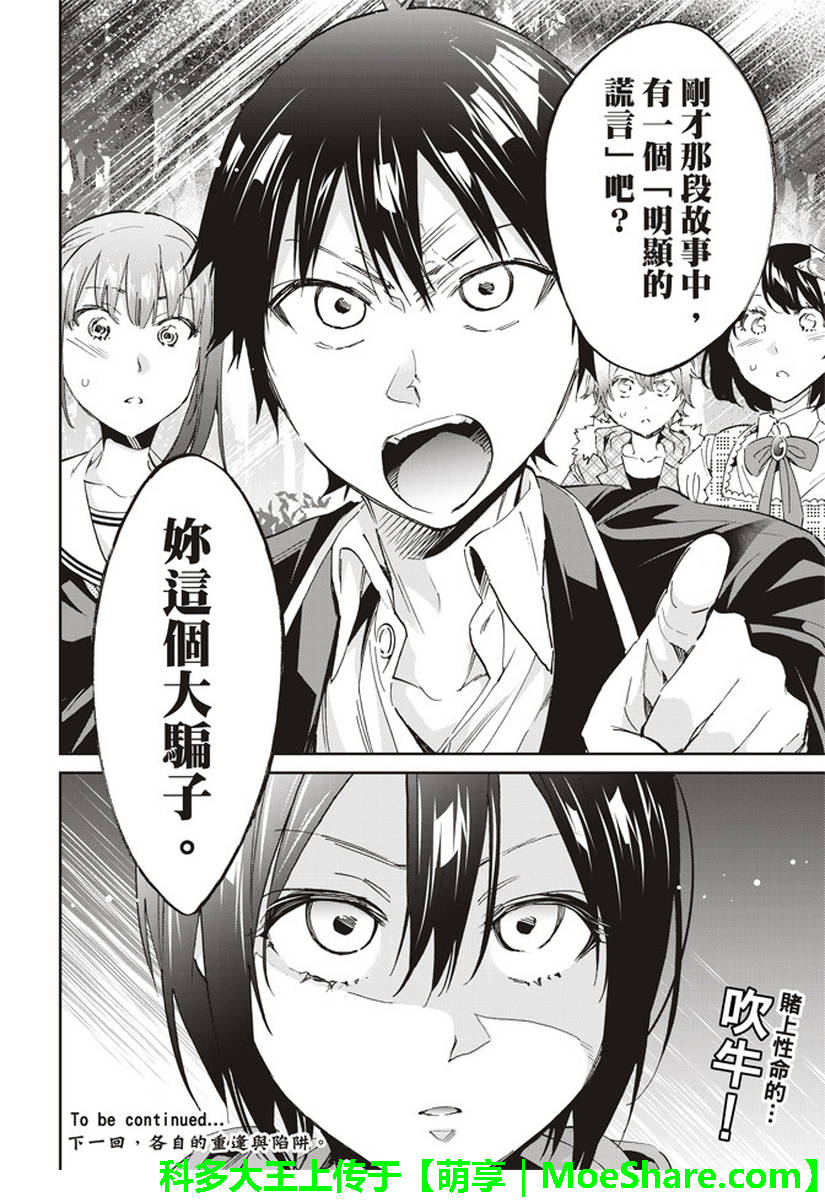《真实账号》第169话 第40页
