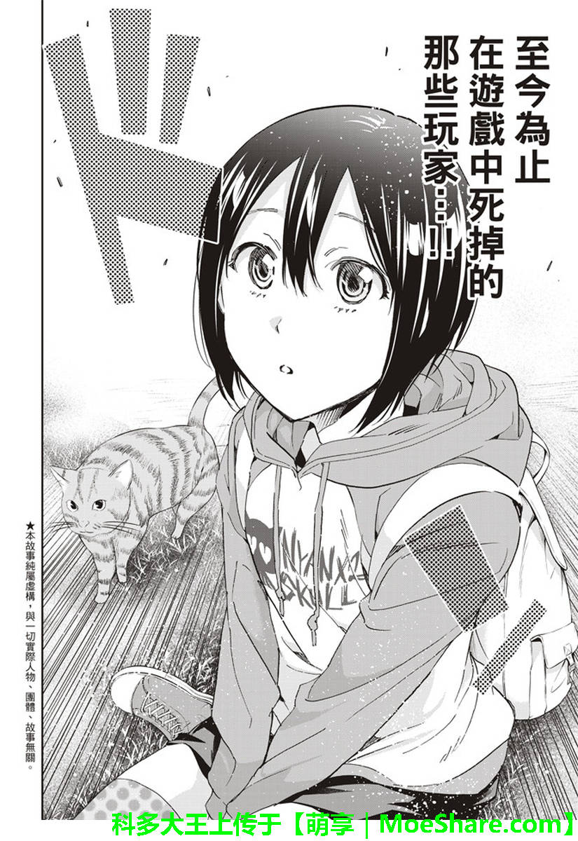 《真实账号》第169话 第4页