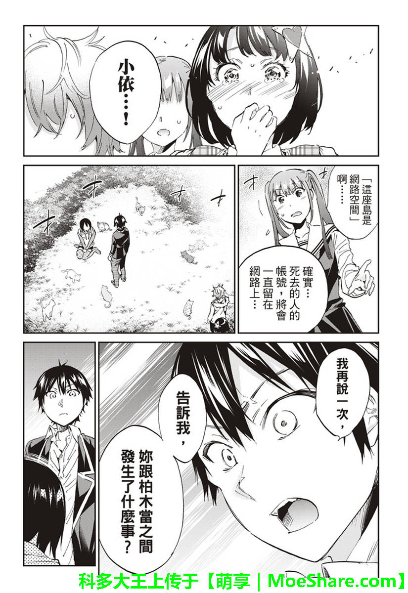 《真实账号》第169话 第5页