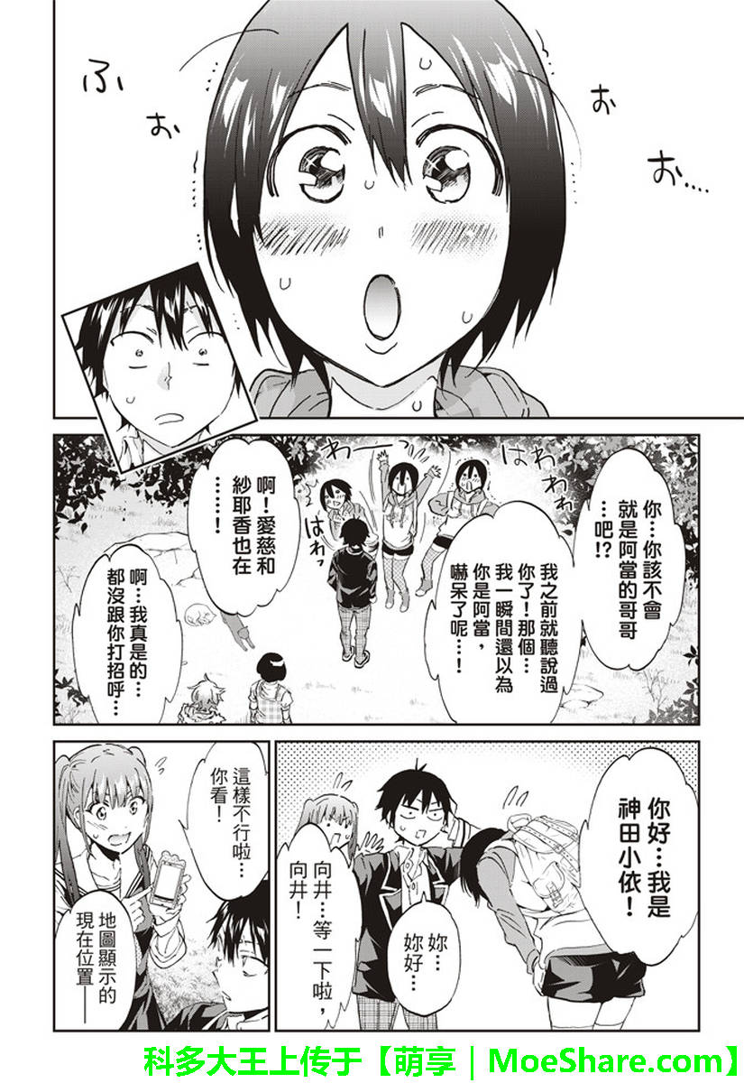 《真实账号》第169话 第6页
