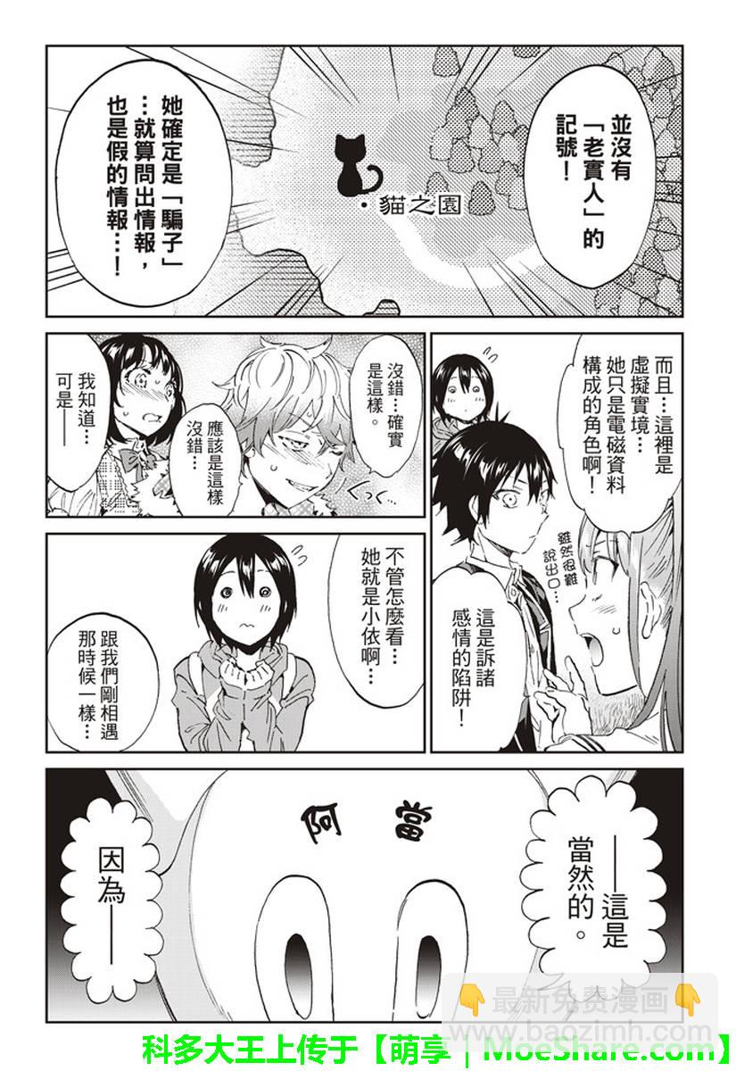 《真实账号》第169话 第7页