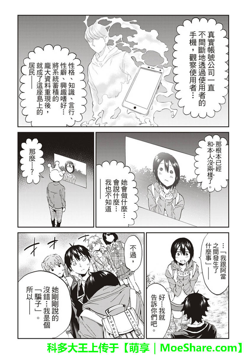 《真实账号》第169话 第8页