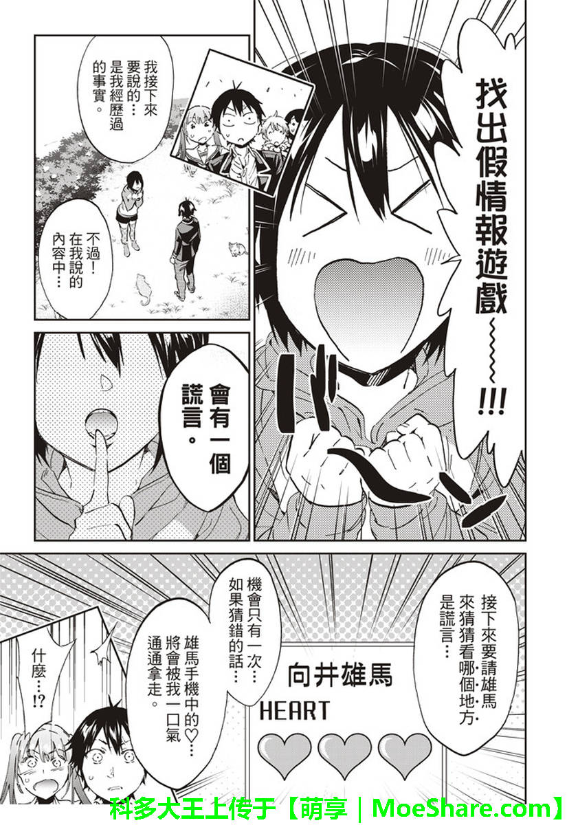 《真实账号》第169话 第9页