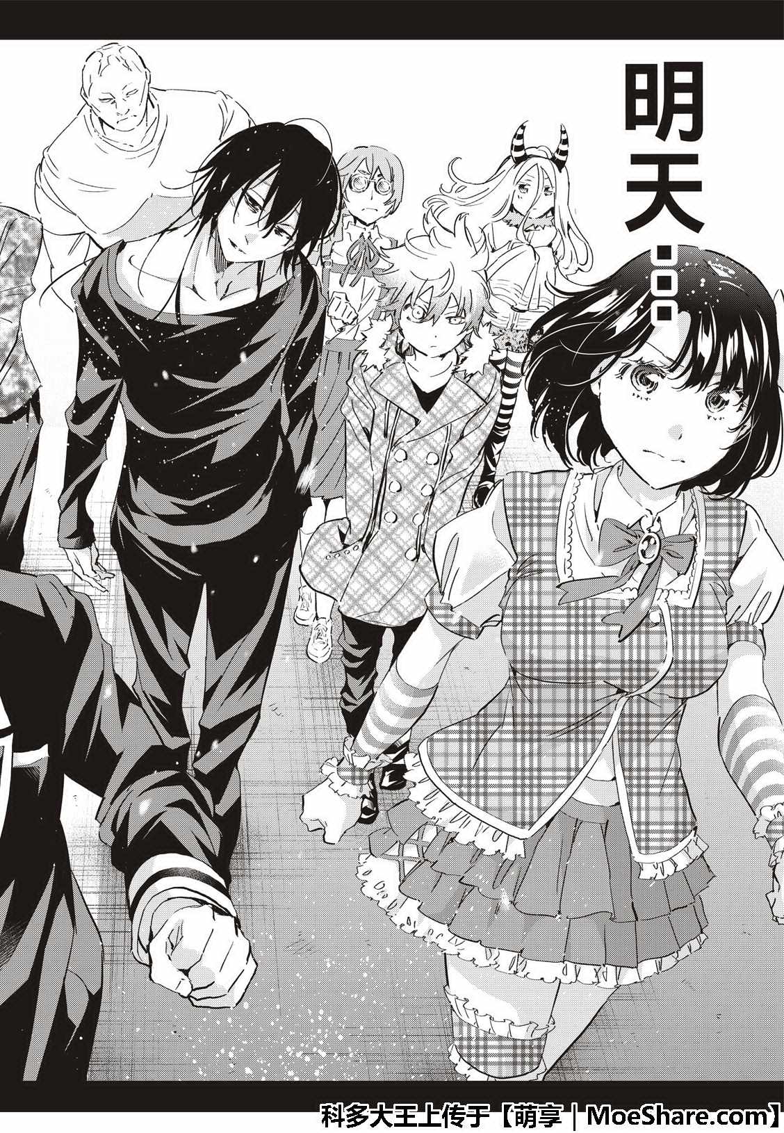 《真实账号》第176话 第10页