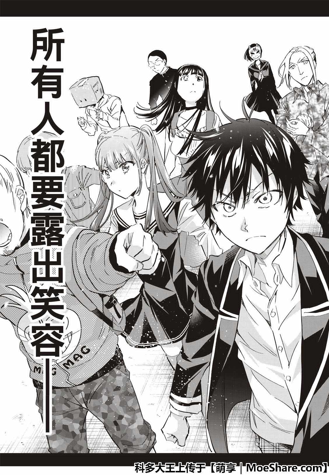 《真实账号》第176话 第11页