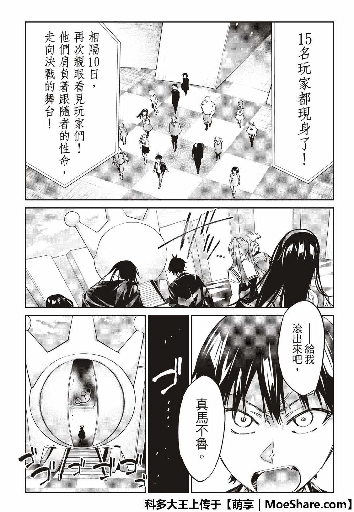 《真实账号》第176话 第12页